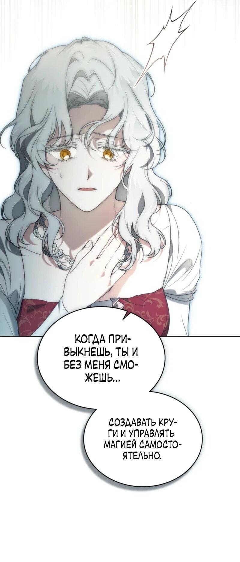 Манга Это всего лишь брак по контракту - Глава 87 Страница 37