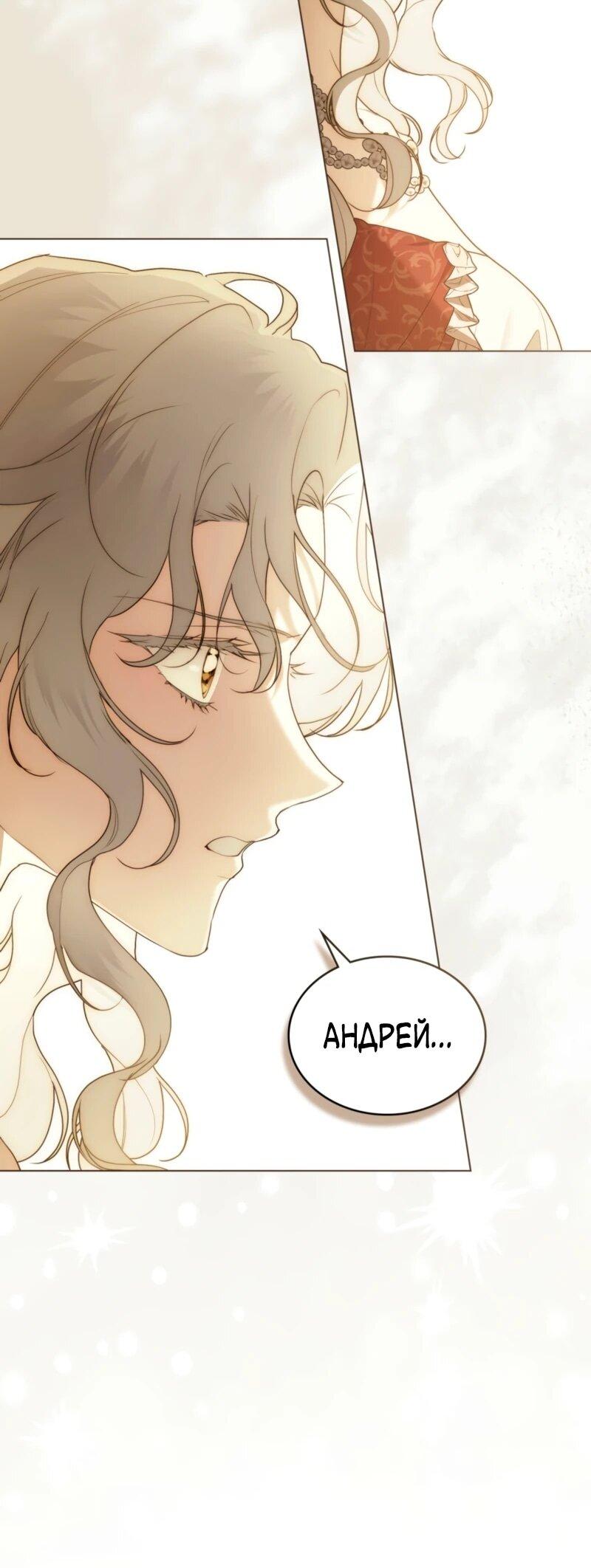 Манга Это всего лишь брак по контракту - Глава 87 Страница 46