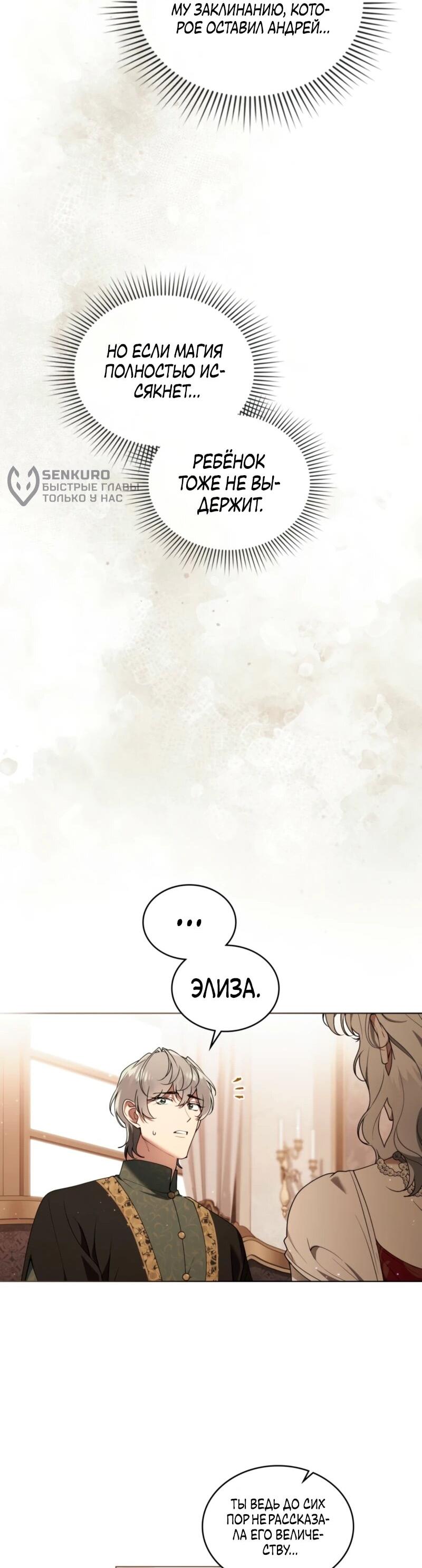 Манга Это всего лишь брак по контракту - Глава 87 Страница 24