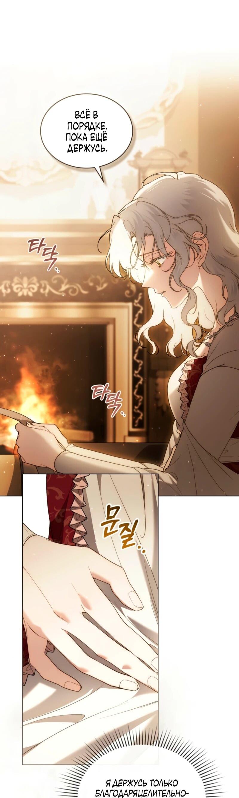 Манга Это всего лишь брак по контракту - Глава 87 Страница 23