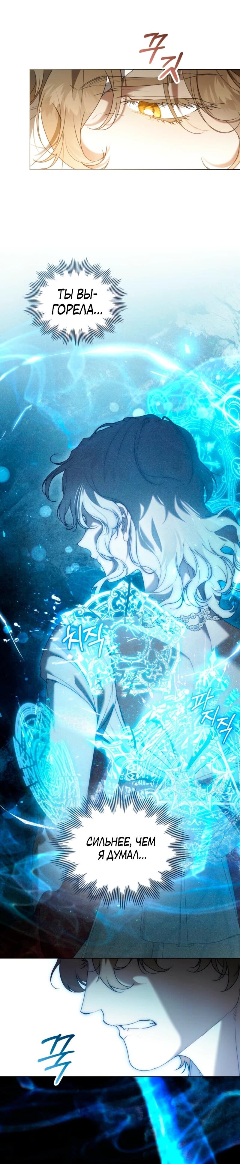 Манга Это всего лишь брак по контракту - Глава 87 Страница 33