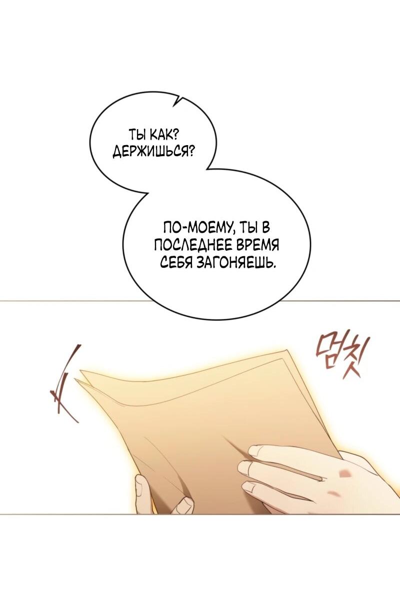 Манга Это всего лишь брак по контракту - Глава 87 Страница 22