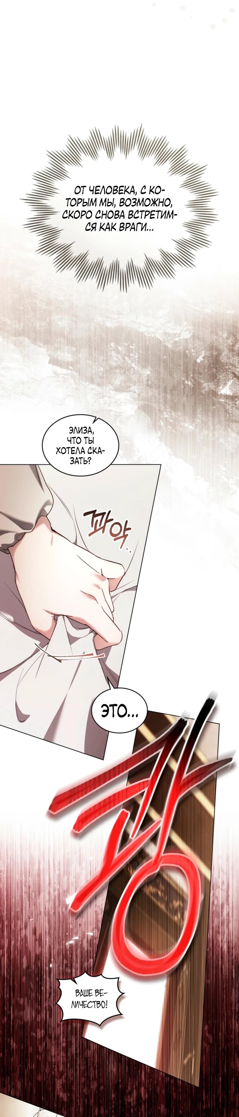 Манга Это всего лишь брак по контракту - Глава 86 Страница 32
