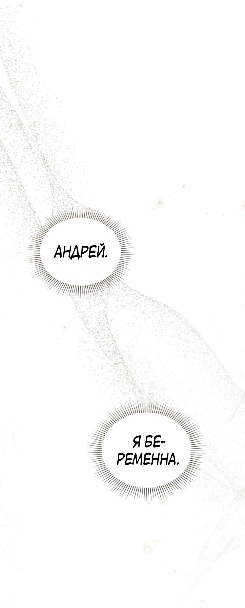 Манга Это всего лишь брак по контракту - Глава 86 Страница 30