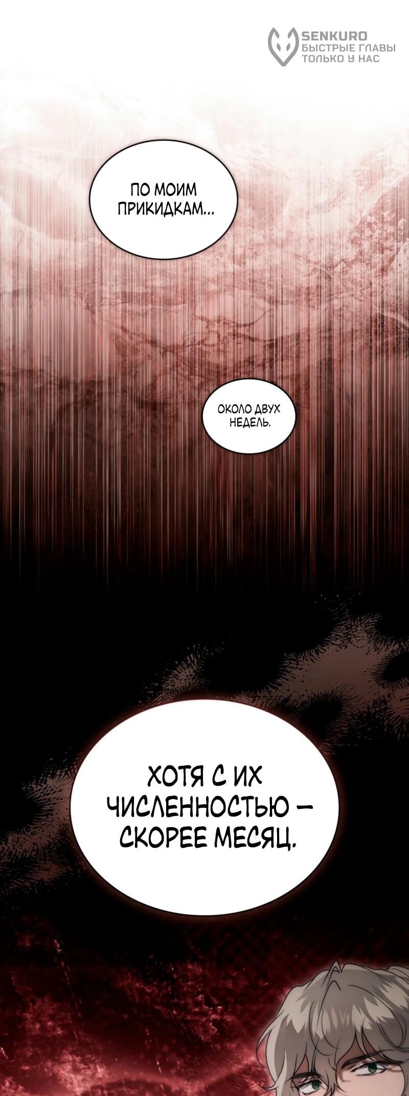 Манга Это всего лишь брак по контракту - Глава 86 Страница 49