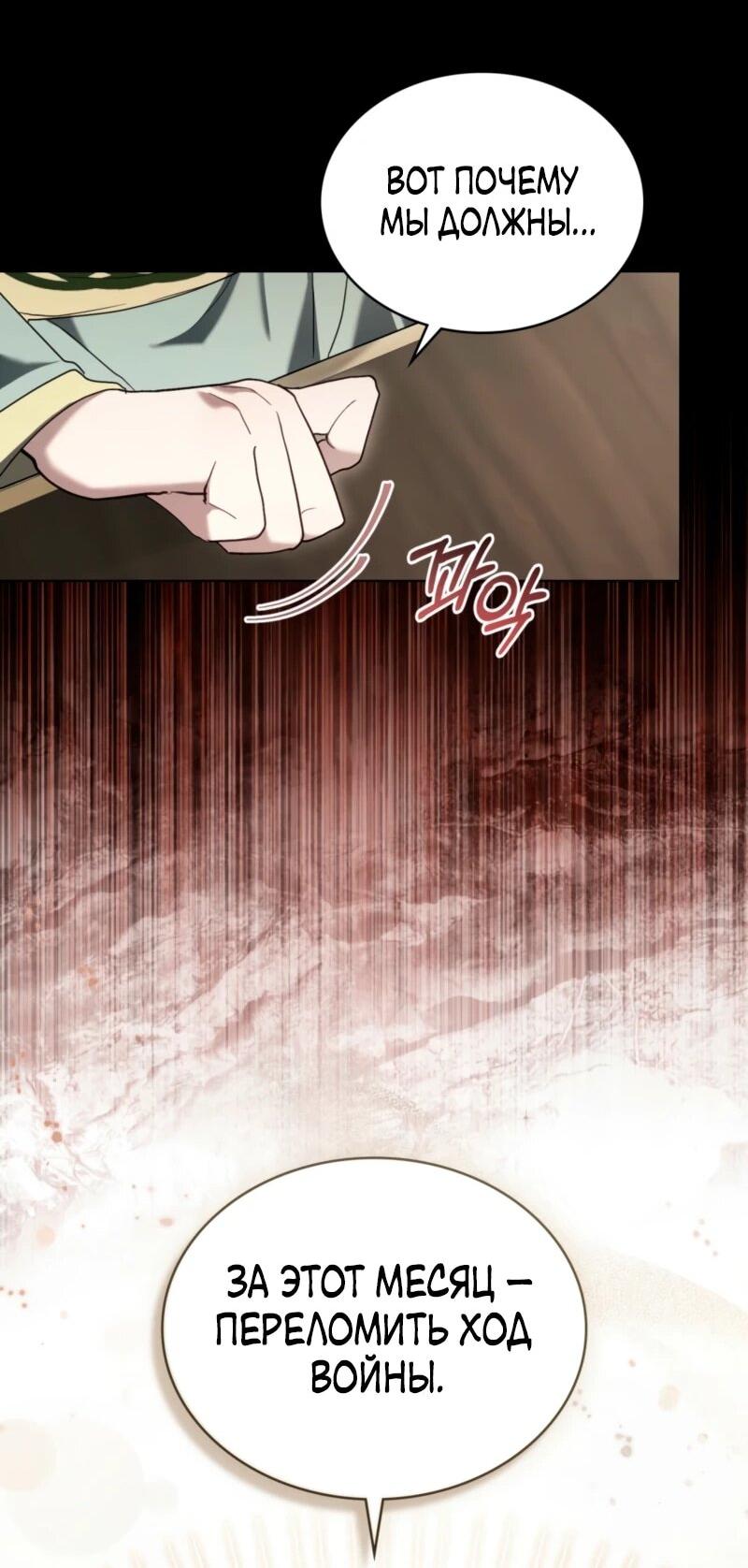 Манга Это всего лишь брак по контракту - Глава 86 Страница 51