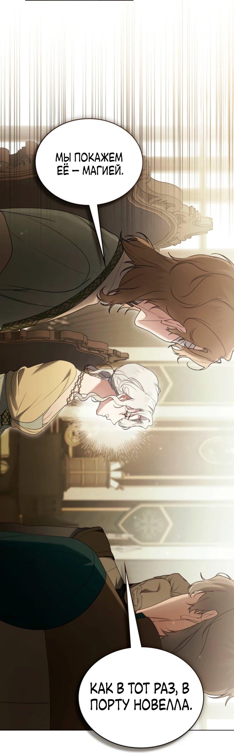 Манга Это всего лишь брак по контракту - Глава 86 Страница 45