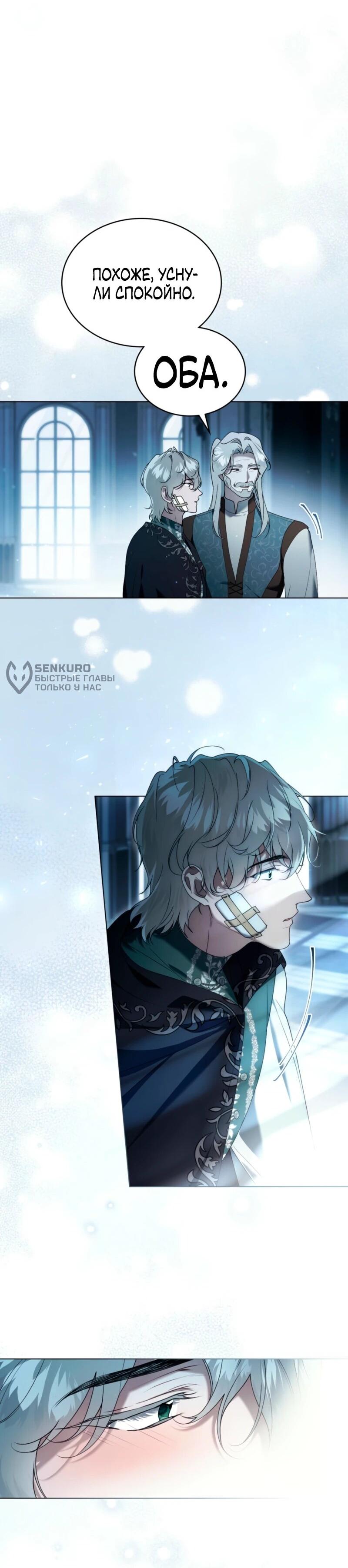 Манга Это всего лишь брак по контракту - Глава 86 Страница 5