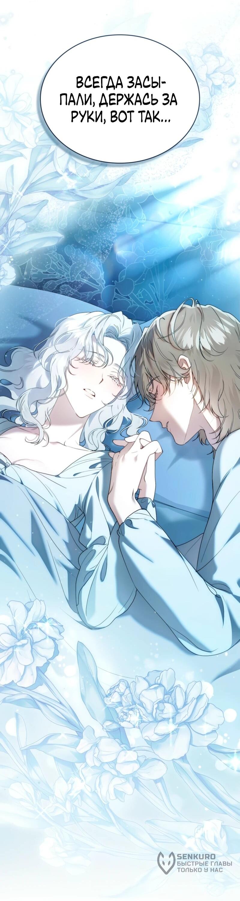 Манга Это всего лишь брак по контракту - Глава 86 Страница 8