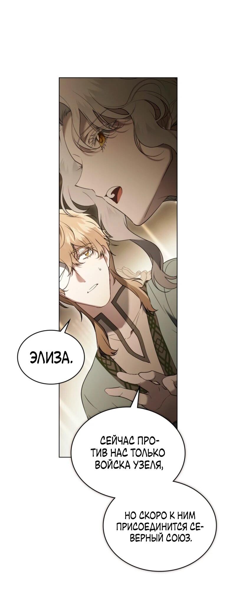 Манга Это всего лишь брак по контракту - Глава 86 Страница 48