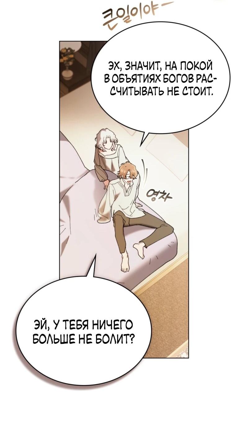 Манга Это всего лишь брак по контракту - Глава 86 Страница 21