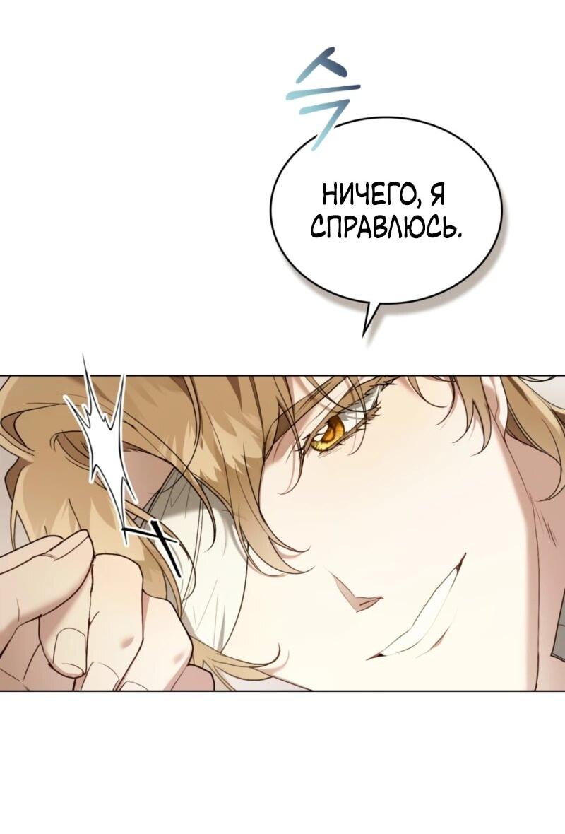 Манга Это всего лишь брак по контракту - Глава 86 Страница 14