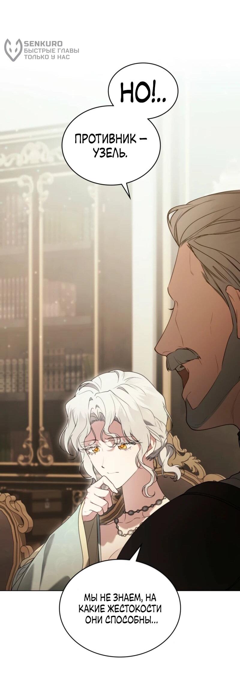 Манга Это всего лишь брак по контракту - Глава 86 Страница 40