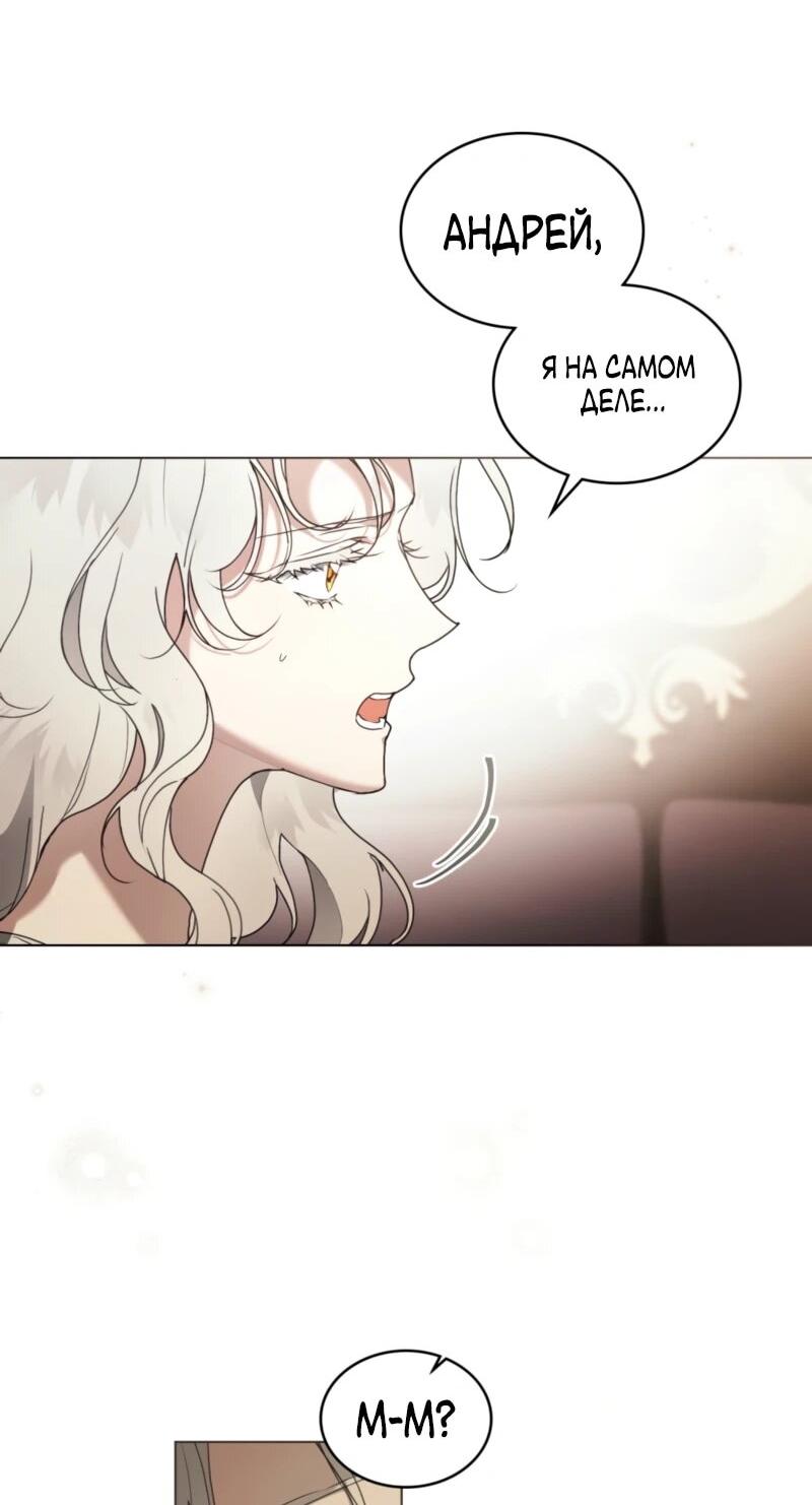 Манга Это всего лишь брак по контракту - Глава 86 Страница 28