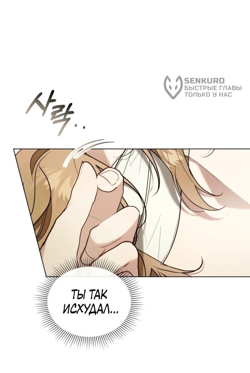 Манга Это всего лишь брак по контракту - Глава 86 Страница 13