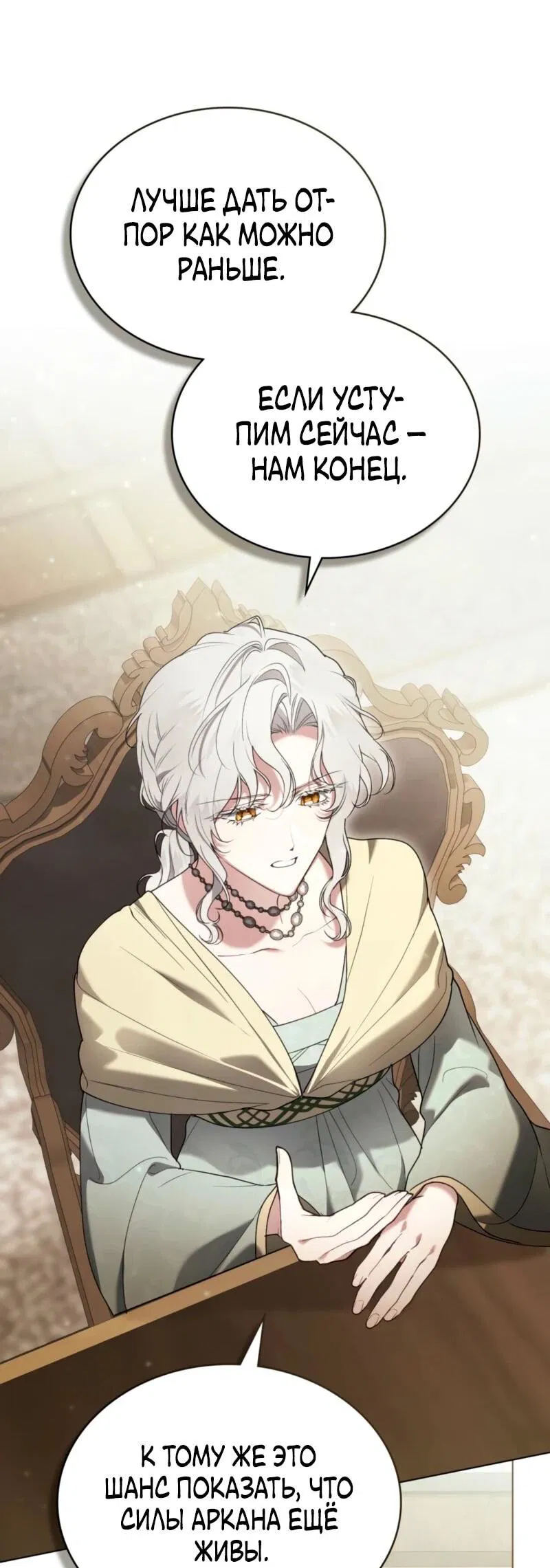 Манга Это всего лишь брак по контракту - Глава 86 Страница 42