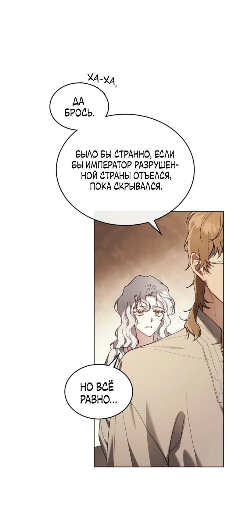 Манга Это всего лишь брак по контракту - Глава 86 Страница 24