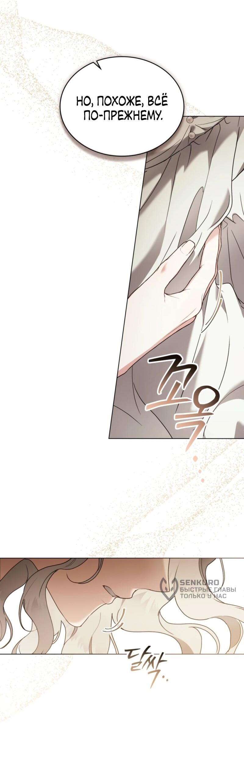 Манга Это всего лишь брак по контракту - Глава 86 Страница 27