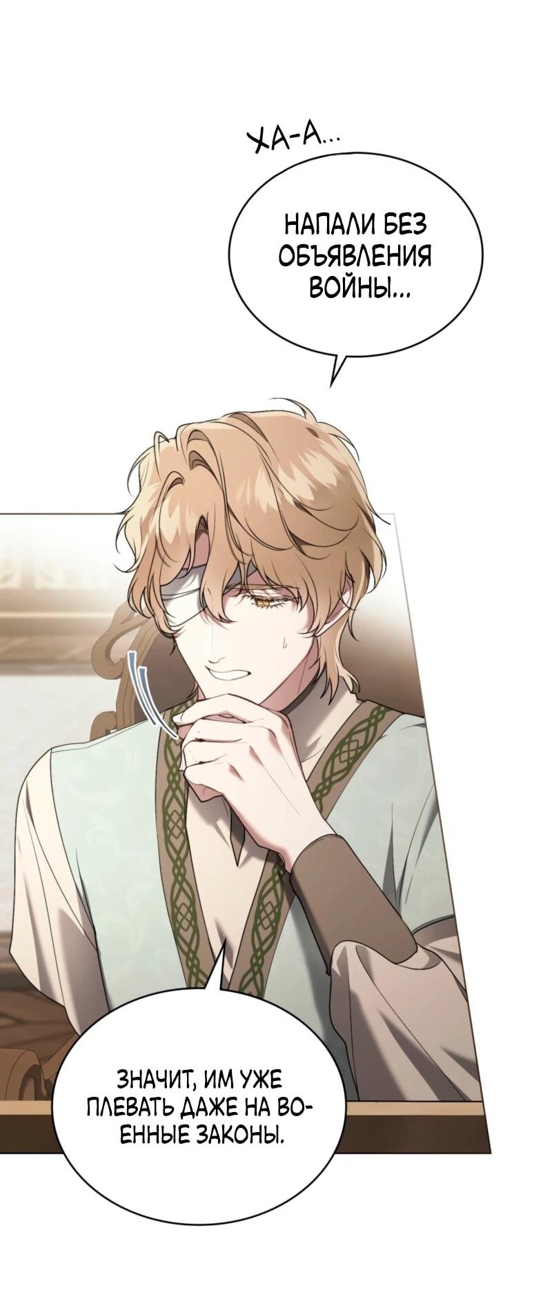 Манга Это всего лишь брак по контракту - Глава 86 Страница 38