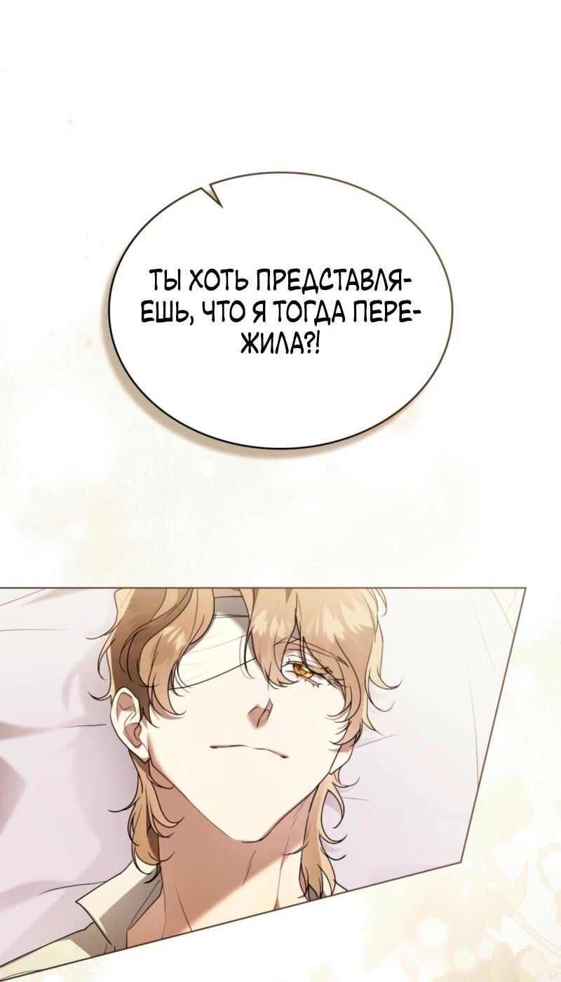Манга Это всего лишь брак по контракту - Глава 86 Страница 19