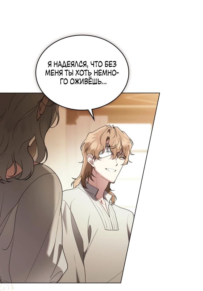 Манга Это всего лишь брак по контракту - Глава 86 Страница 26