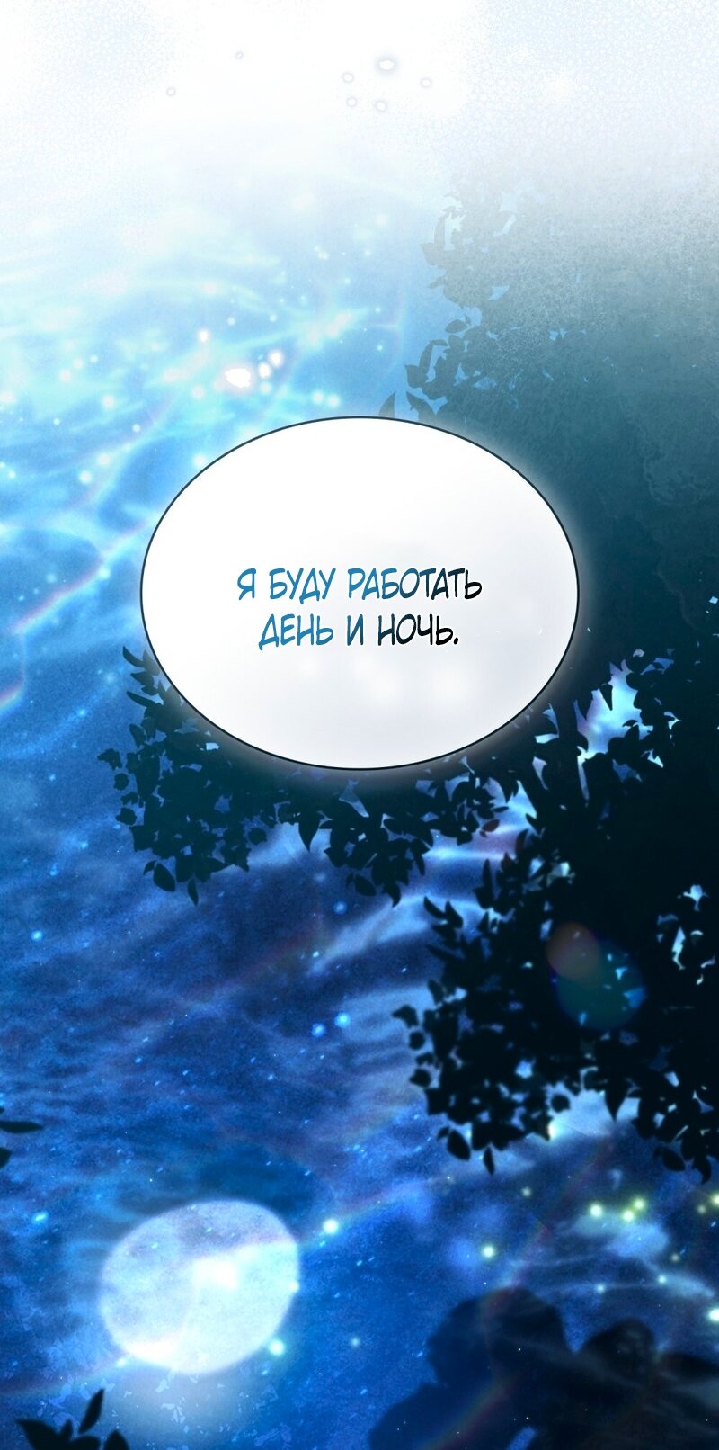 Манга Это всего лишь брак по контракту - Глава 95 Страница 19