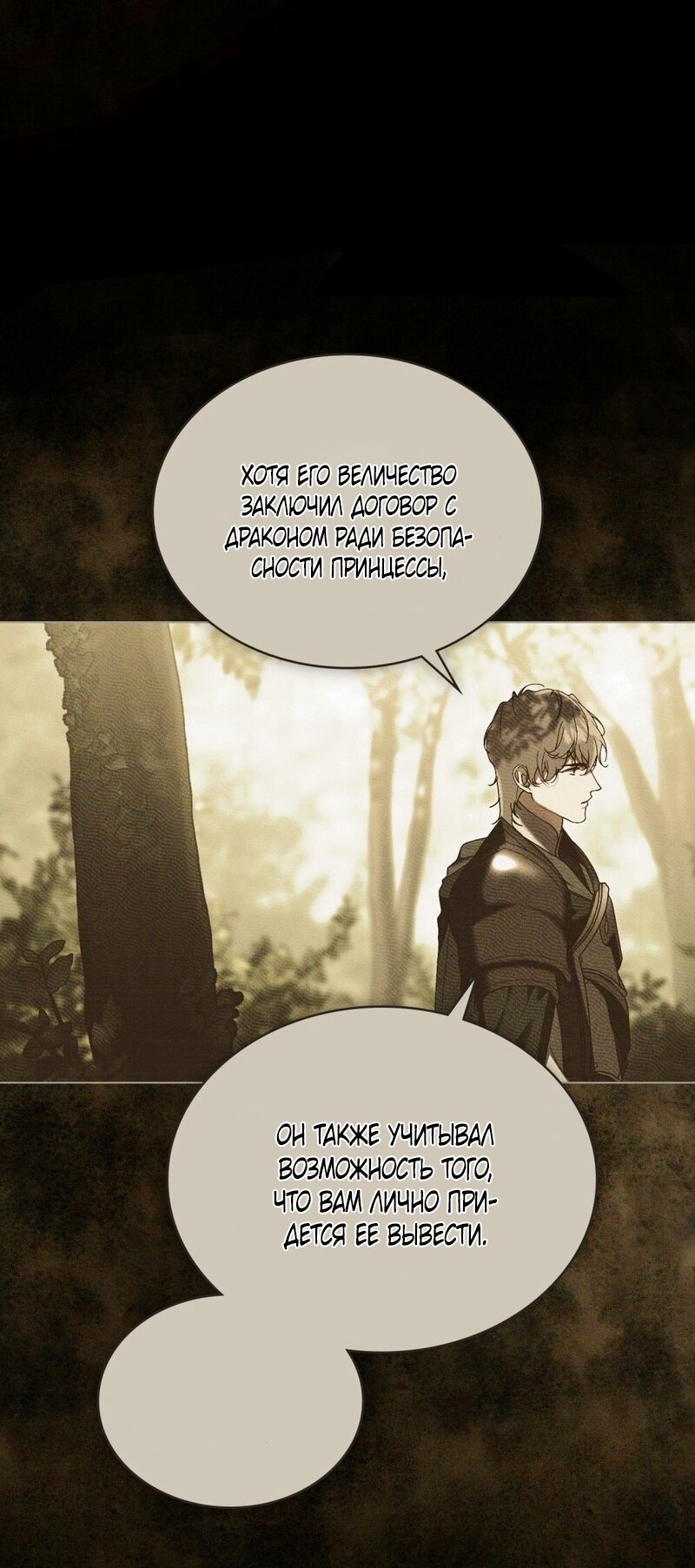 Манга Это всего лишь брак по контракту - Глава 95 Страница 47