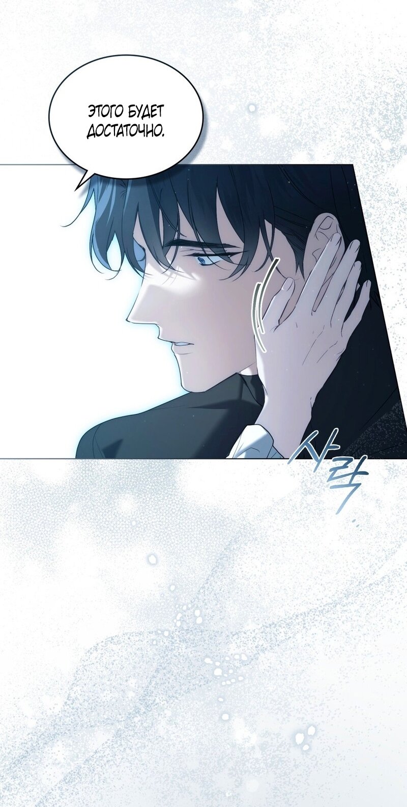 Манга Это всего лишь брак по контракту - Глава 95 Страница 17