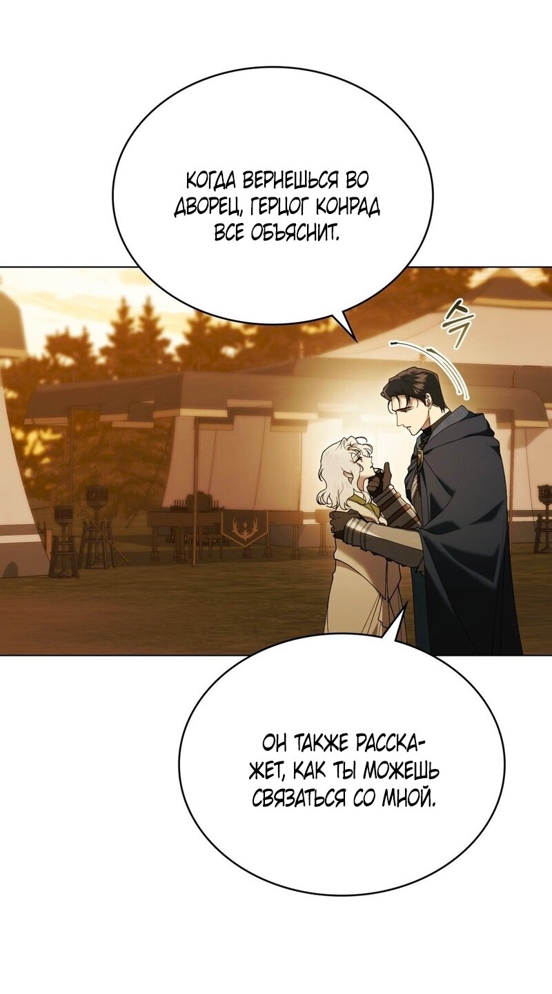 Манга Это всего лишь брак по контракту - Глава 95 Страница 36