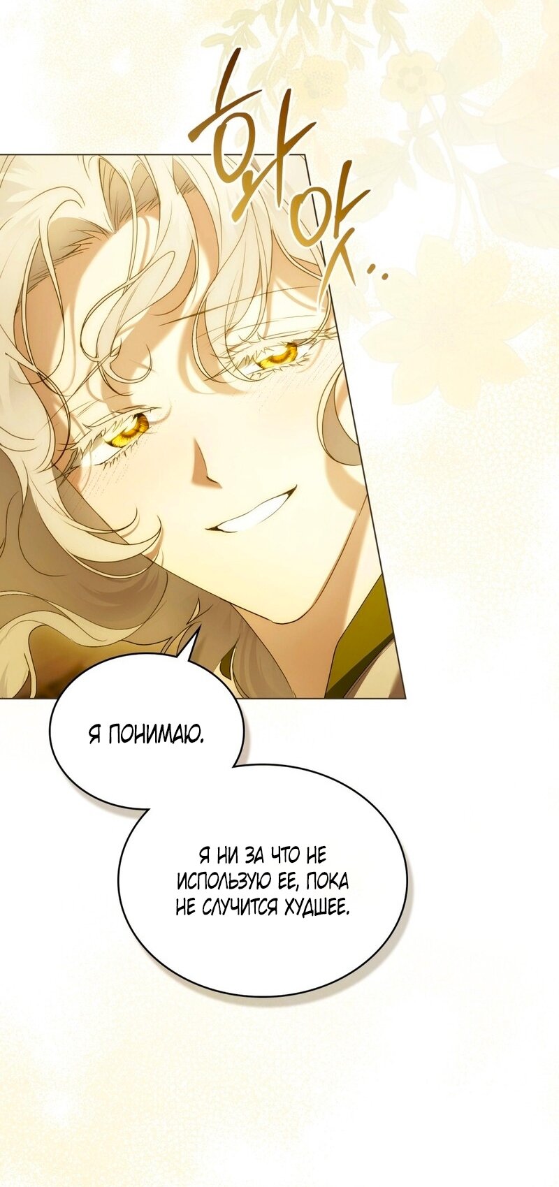 Манга Это всего лишь брак по контракту - Глава 95 Страница 28