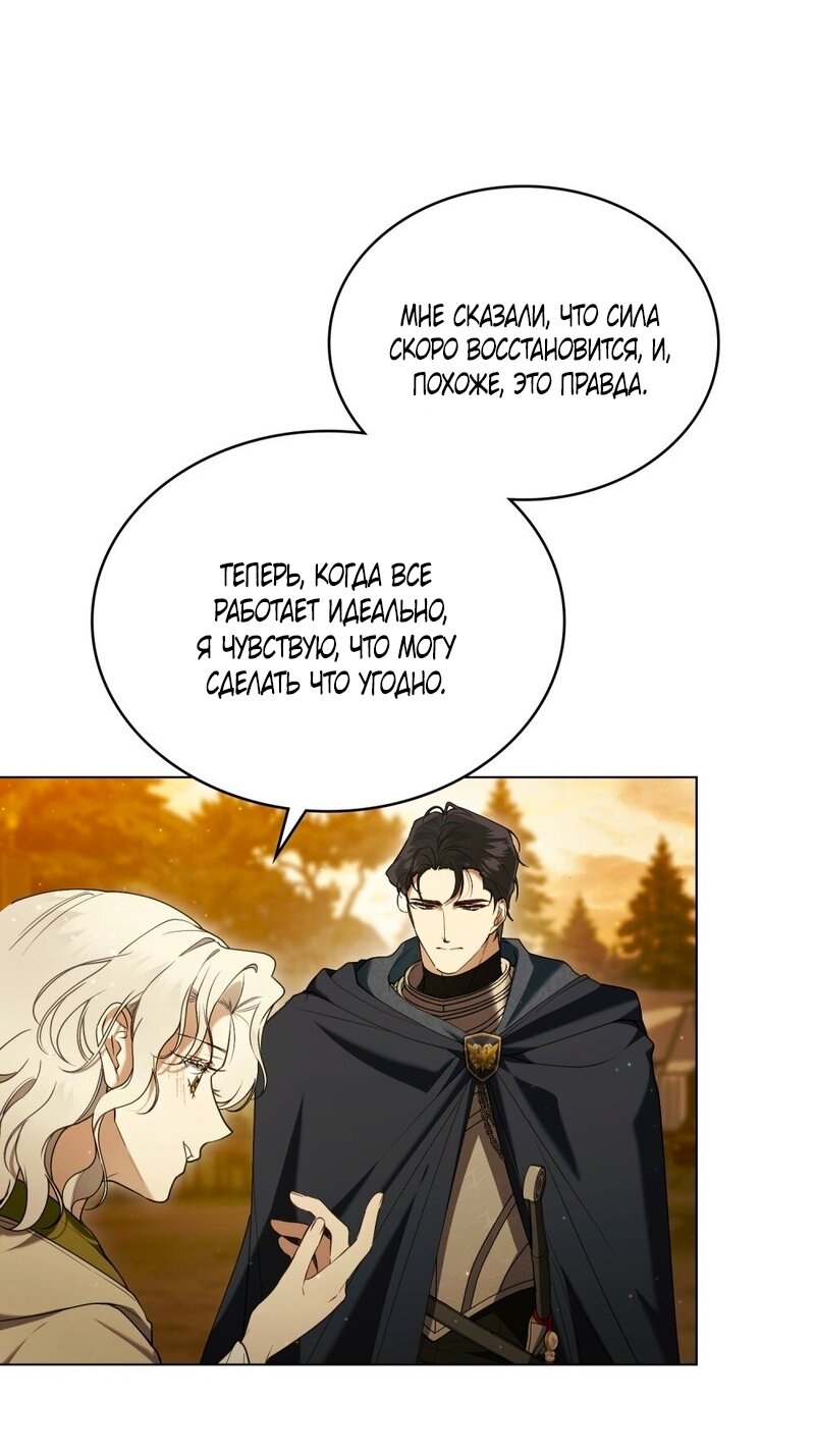 Манга Это всего лишь брак по контракту - Глава 95 Страница 24