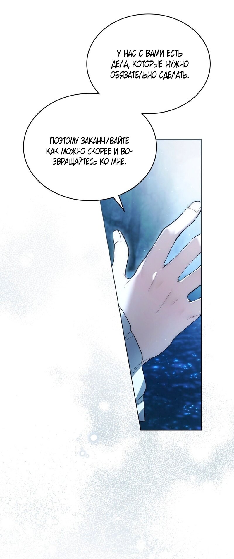 Манга Это всего лишь брак по контракту - Глава 95 Страница 16