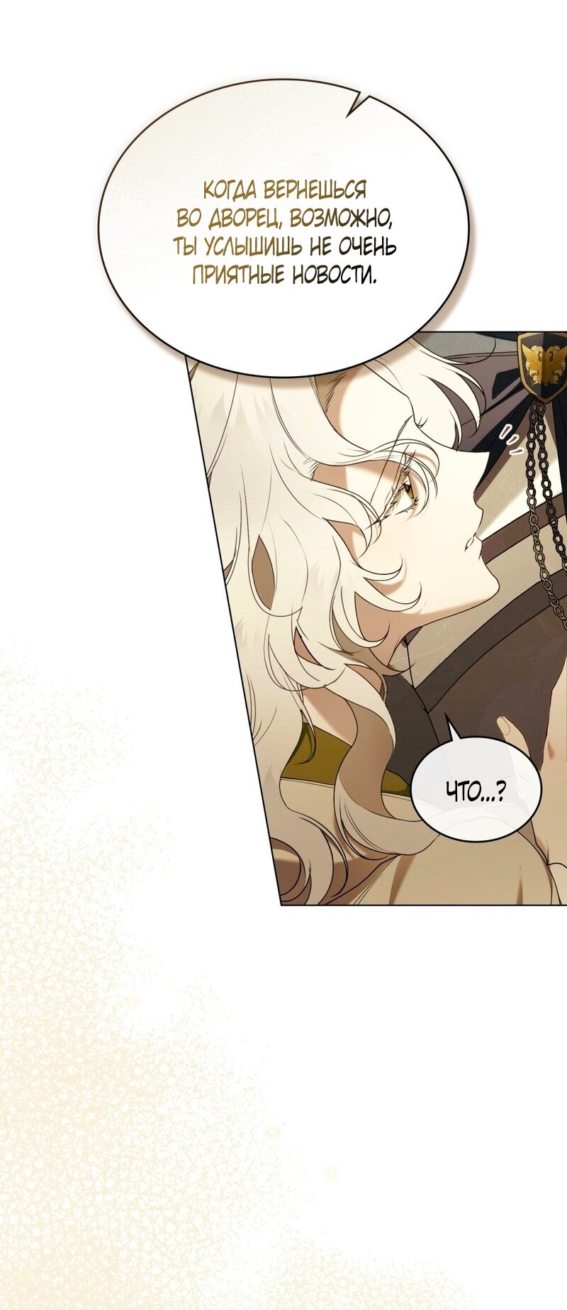 Манга Это всего лишь брак по контракту - Глава 95 Страница 32