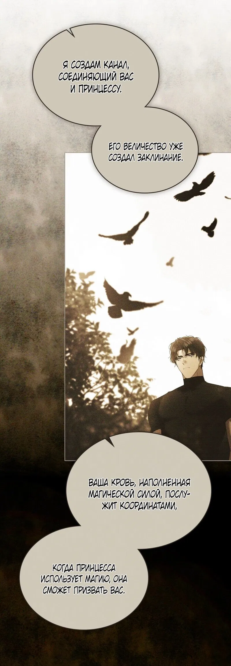 Манга Это всего лишь брак по контракту - Глава 95 Страница 45