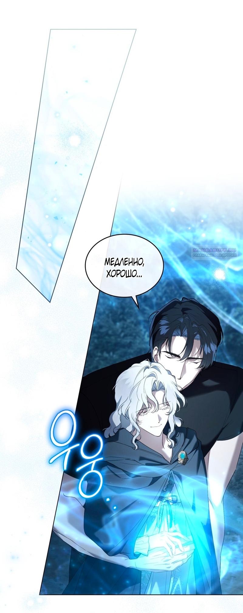 Манга Это всего лишь брак по контракту - Глава 95 Страница 6