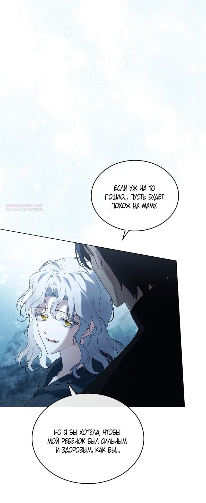 Манга Это всего лишь брак по контракту - Глава 95 Страница 10