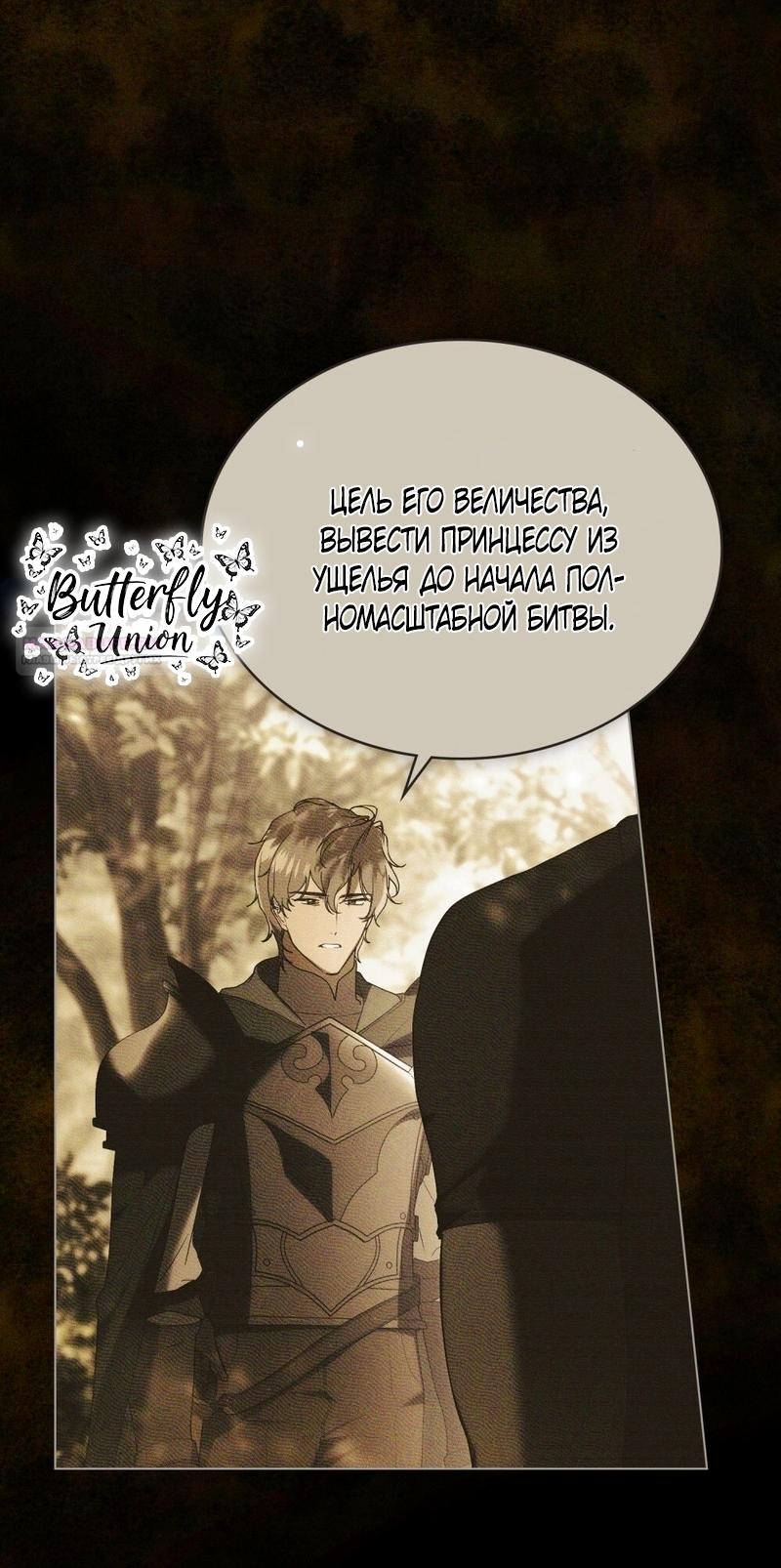 Манга Это всего лишь брак по контракту - Глава 95 Страница 46