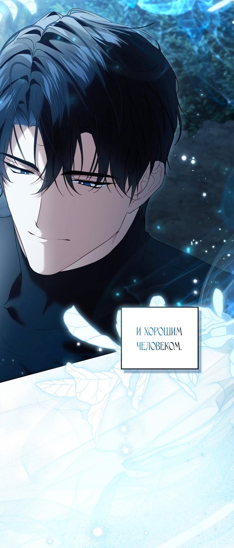 Манга Это всего лишь брак по контракту - Глава 95 Страница 8