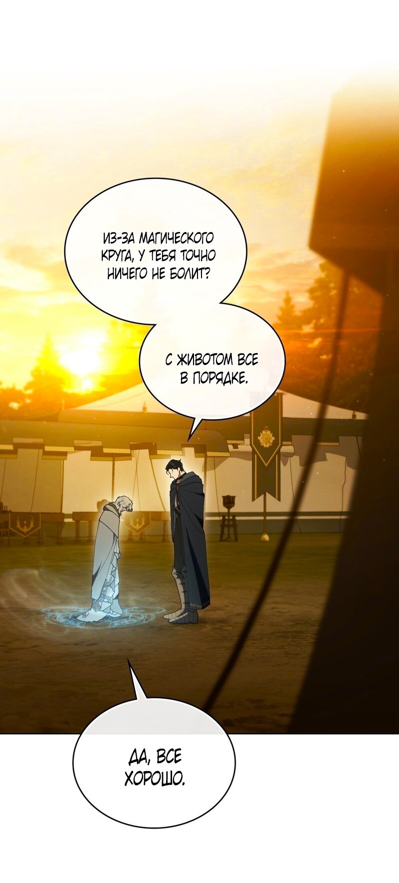 Манга Это всего лишь брак по контракту - Глава 95 Страница 23