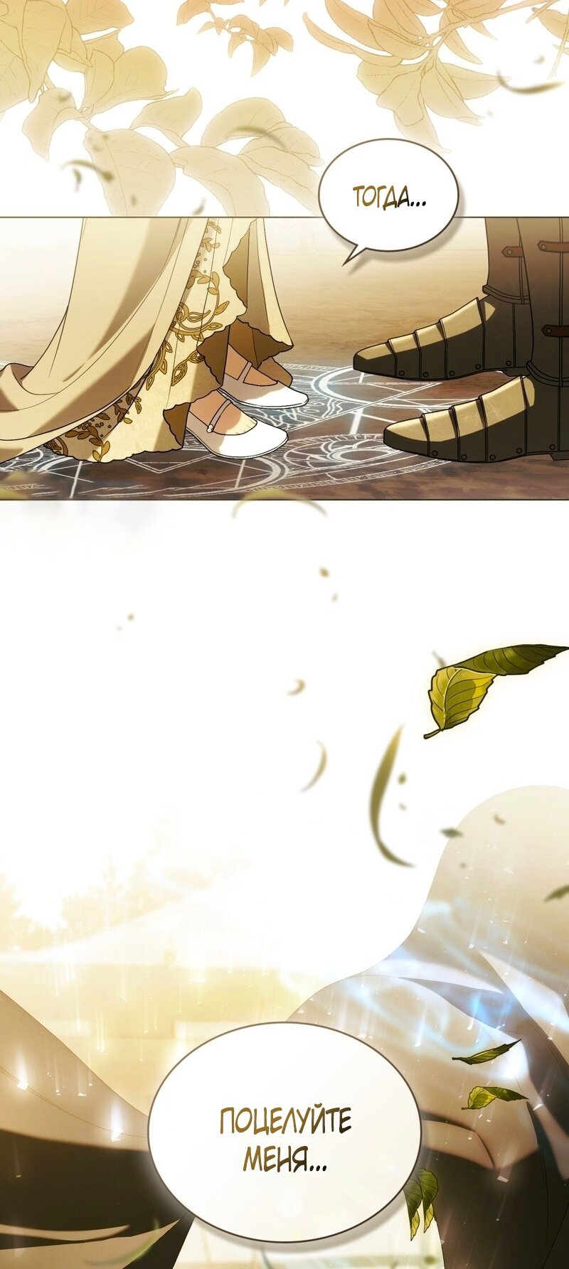 Манга Это всего лишь брак по контракту - Глава 95 Страница 40