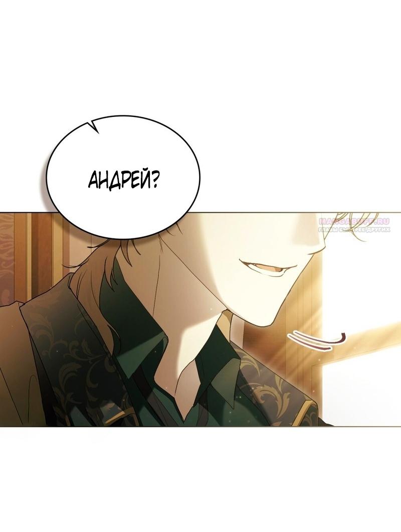 Манга Это всего лишь брак по контракту - Глава 95 Страница 54