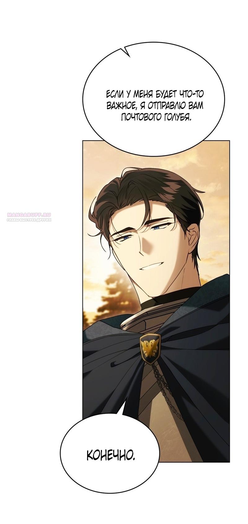 Манга Это всего лишь брак по контракту - Глава 95 Страница 38