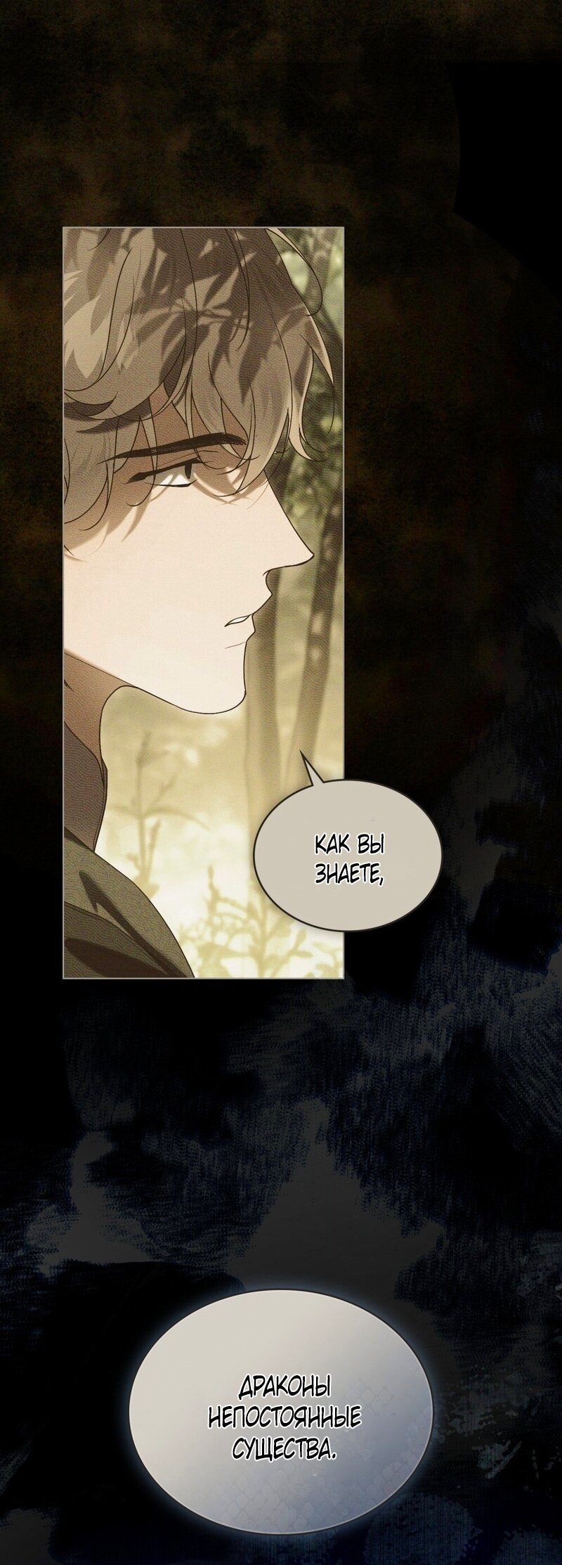 Манга Это всего лишь брак по контракту - Глава 95 Страница 48