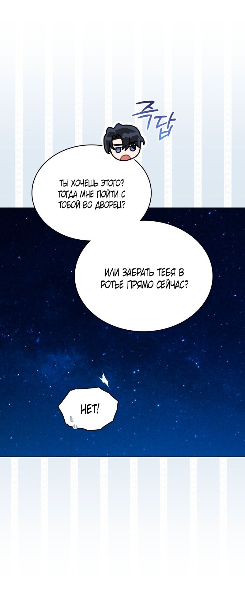 Манга Это всего лишь брак по контракту - Глава 95 Страница 15