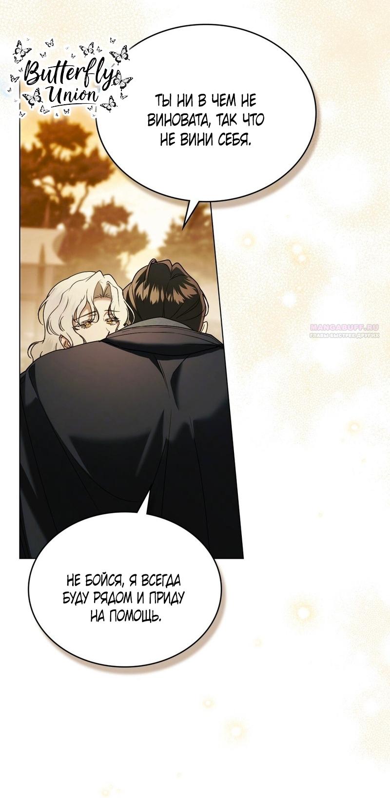 Манга Это всего лишь брак по контракту - Глава 95 Страница 34