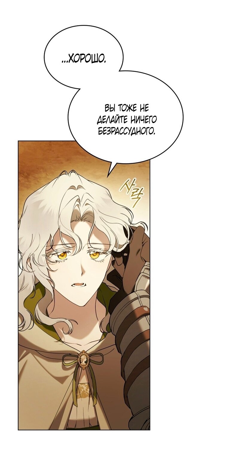 Манга Это всего лишь брак по контракту - Глава 95 Страница 37