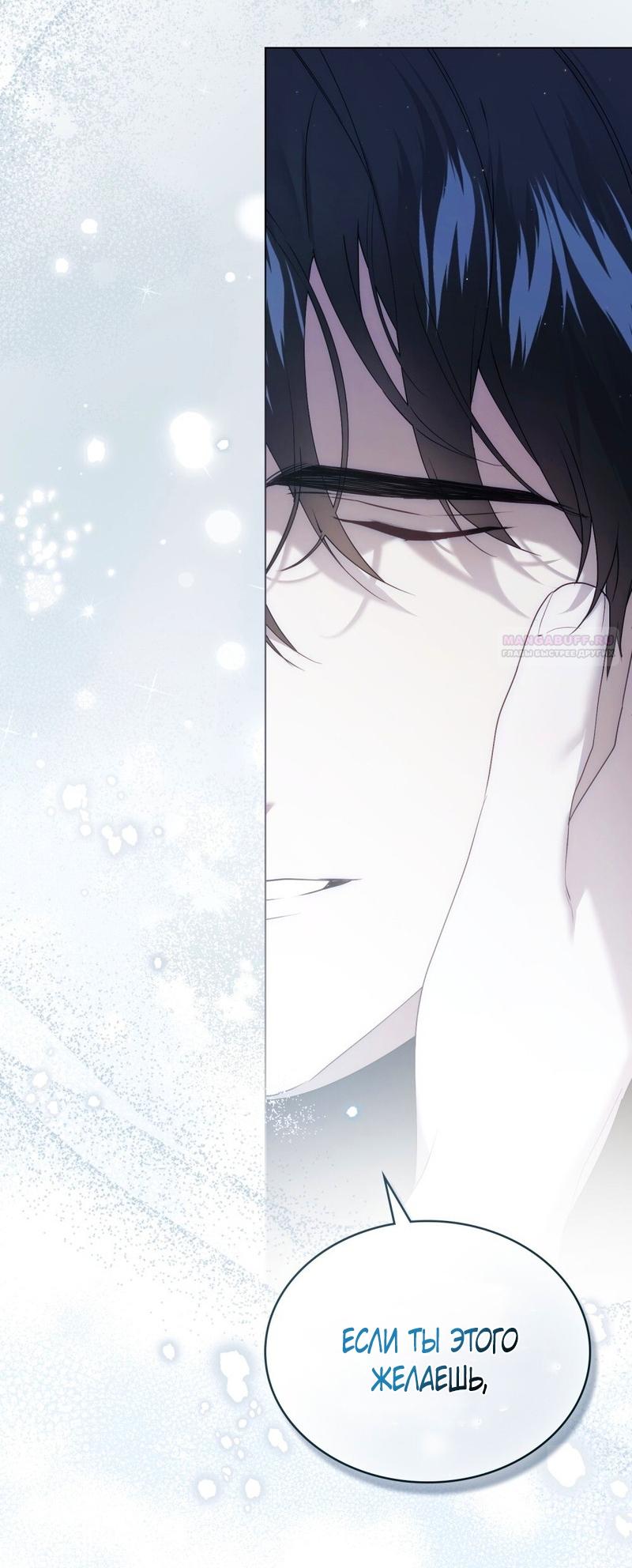 Манга Это всего лишь брак по контракту - Глава 95 Страница 18