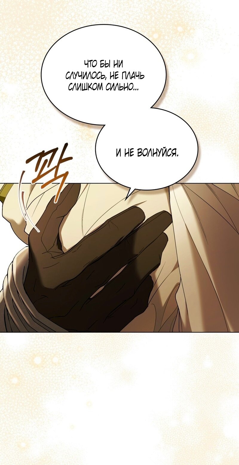 Манга Это всего лишь брак по контракту - Глава 95 Страница 33