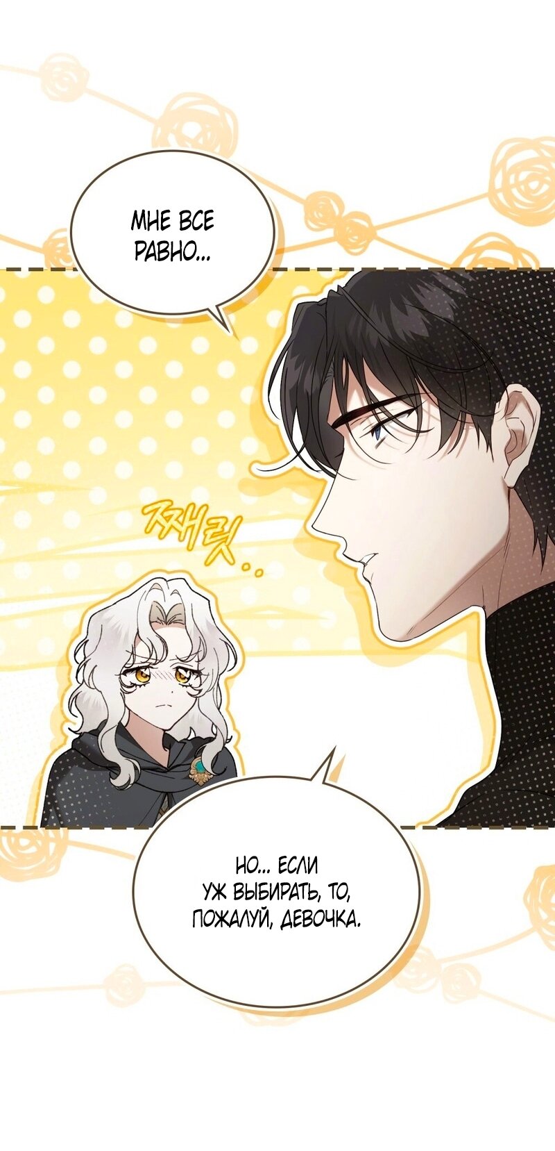 Манга Это всего лишь брак по контракту - Глава 95 Страница 12