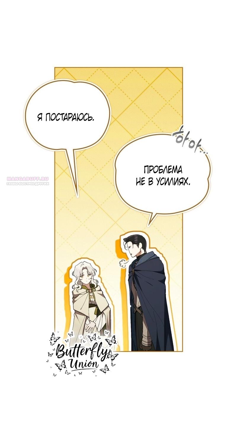 Манга Это всего лишь брак по контракту - Глава 95 Страница 26